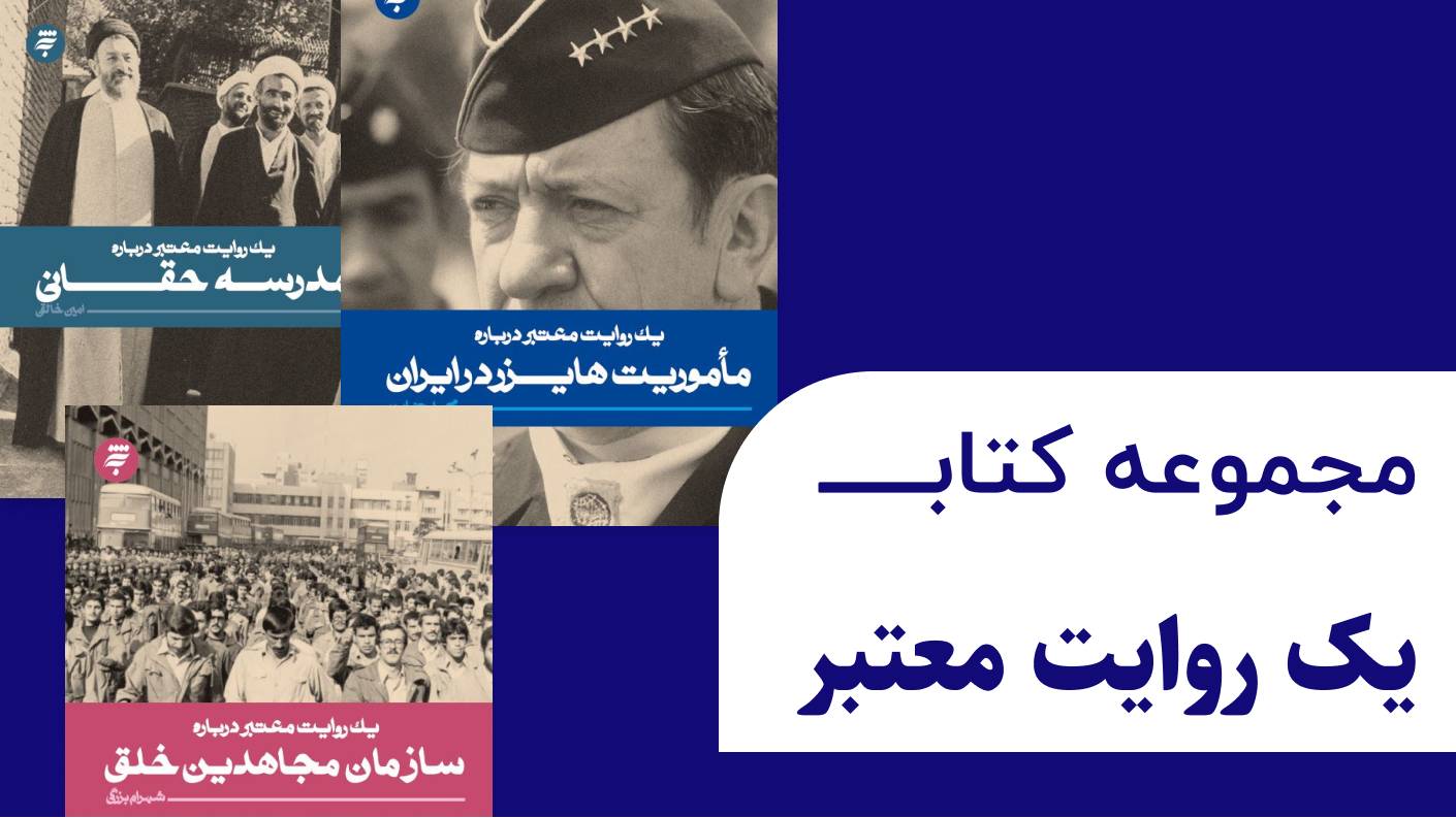 یک روایت معتبر